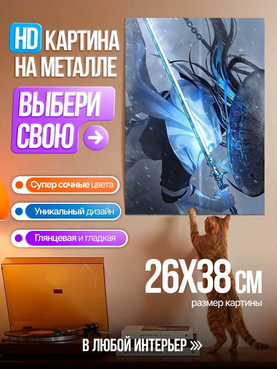 Картина на металле Воин с ледяным мечом