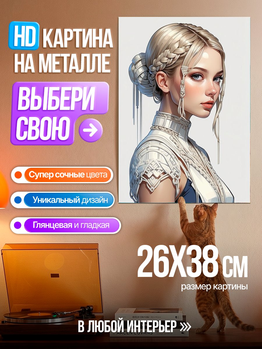 Картина на металле Портрет девушки с косой