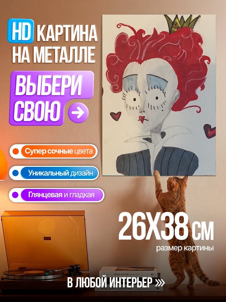 Картина на металле Королева червей