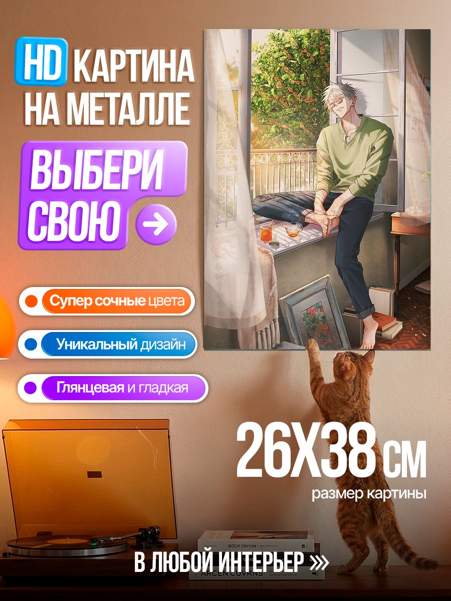 Картина на металле Парень у окна