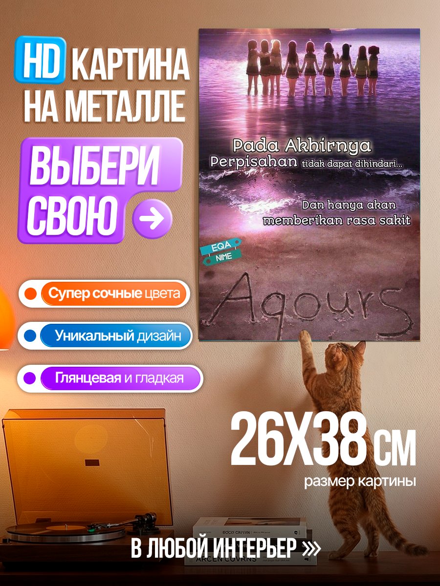 Картина на металле Прощание на берегу