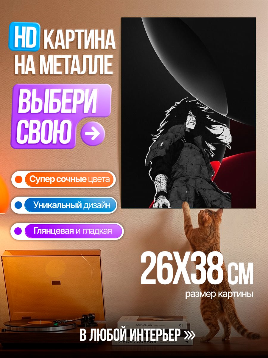 Картина на металле Мадара Учиха