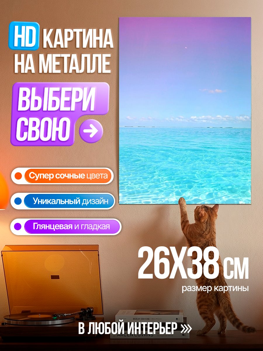 Картина на металле Бирюзовое море