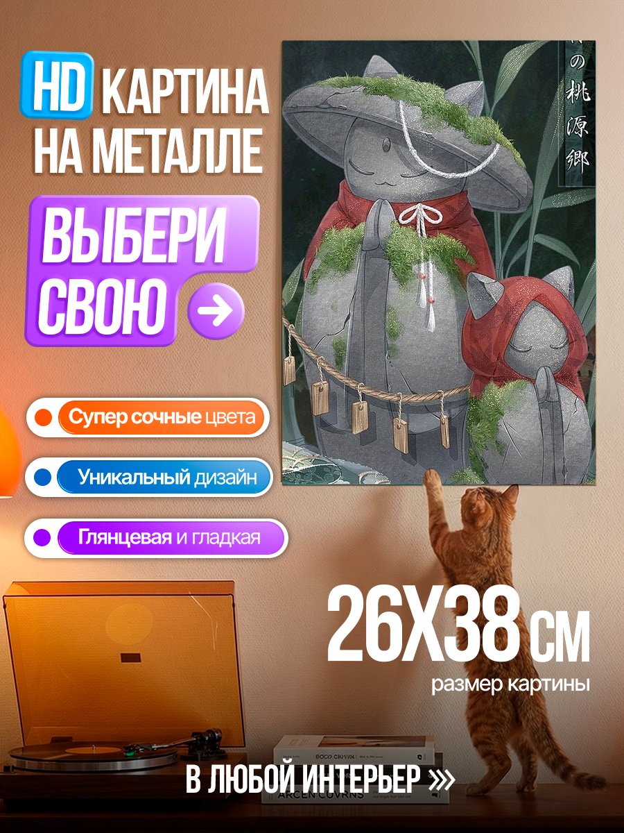Картина на металле Каменные коты