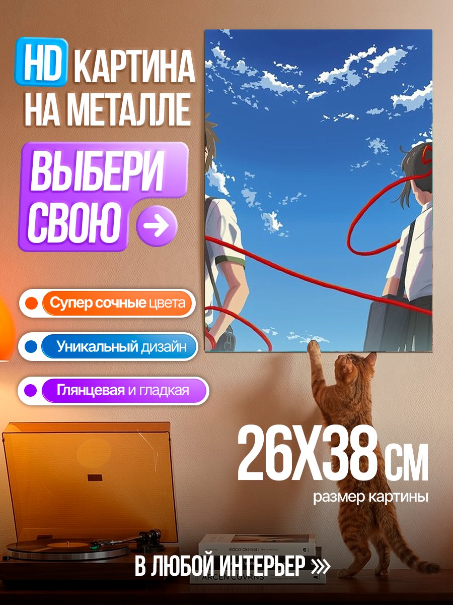 Картина на металле Красная нить судьбы