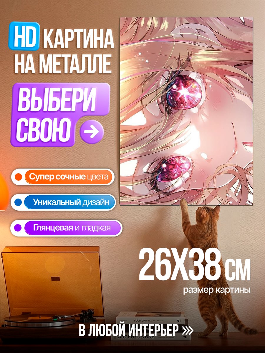 Картина на металле Глаза аниме девушки