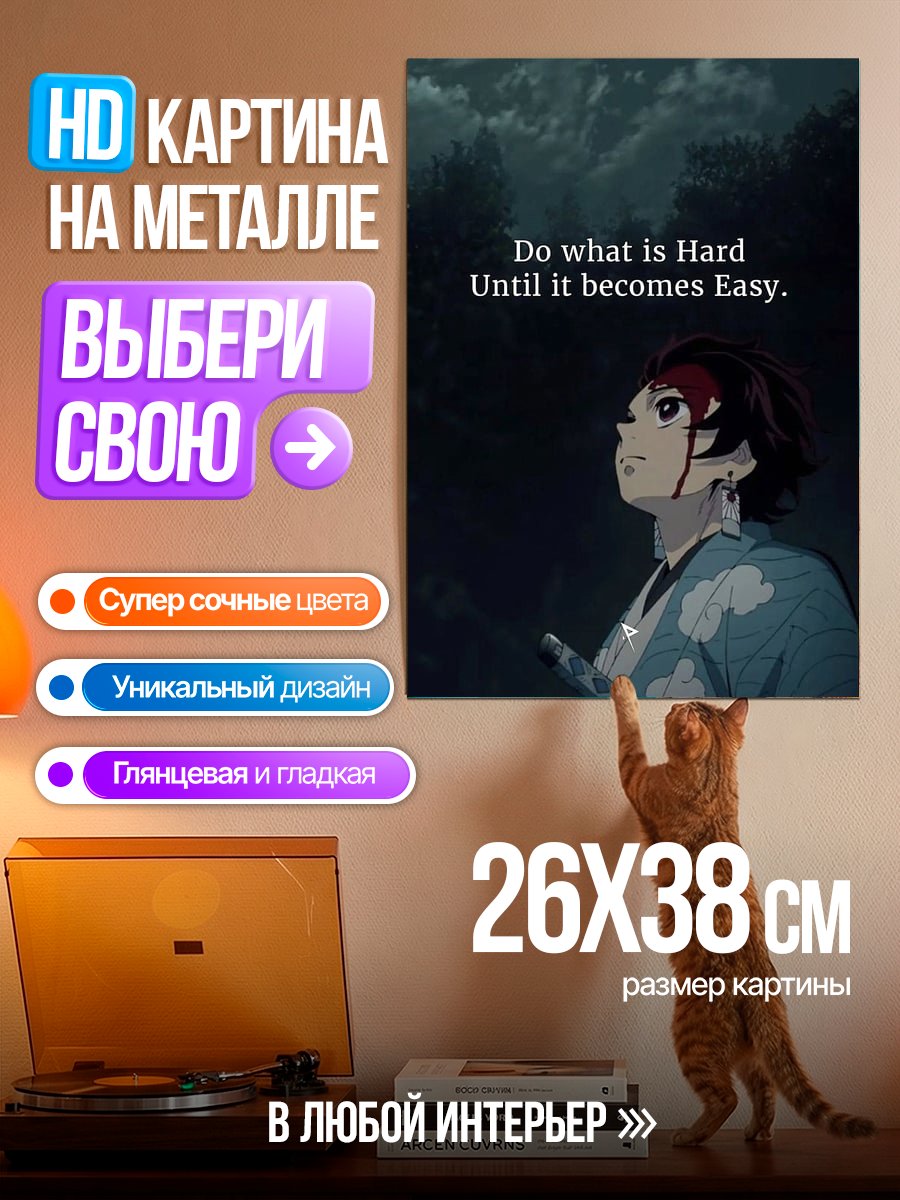 Картина на металле Делай сложное пока легко