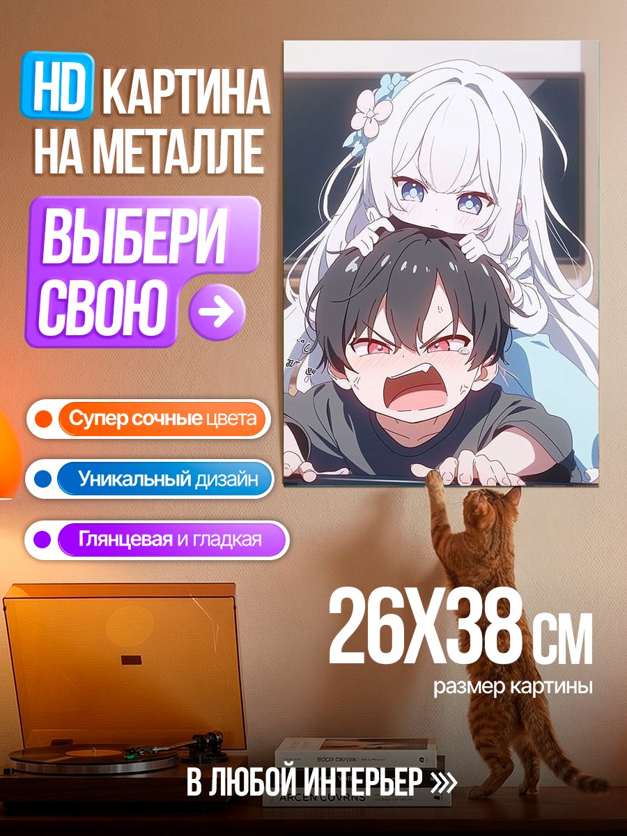 Картина на металле Аниме дети играют