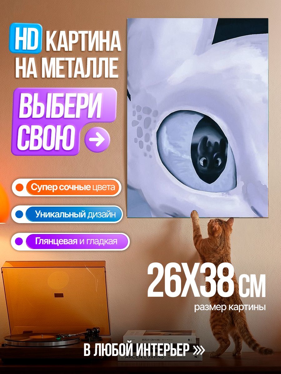 Картина на металле Беззубик белый