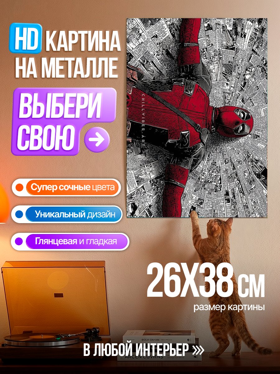 Картина на металле Дэдпул в движении