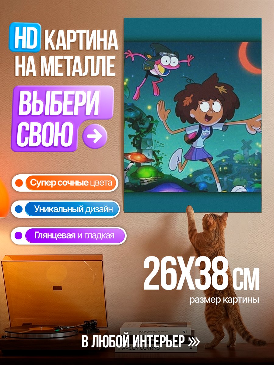 Картина на металле Анна и Сприг