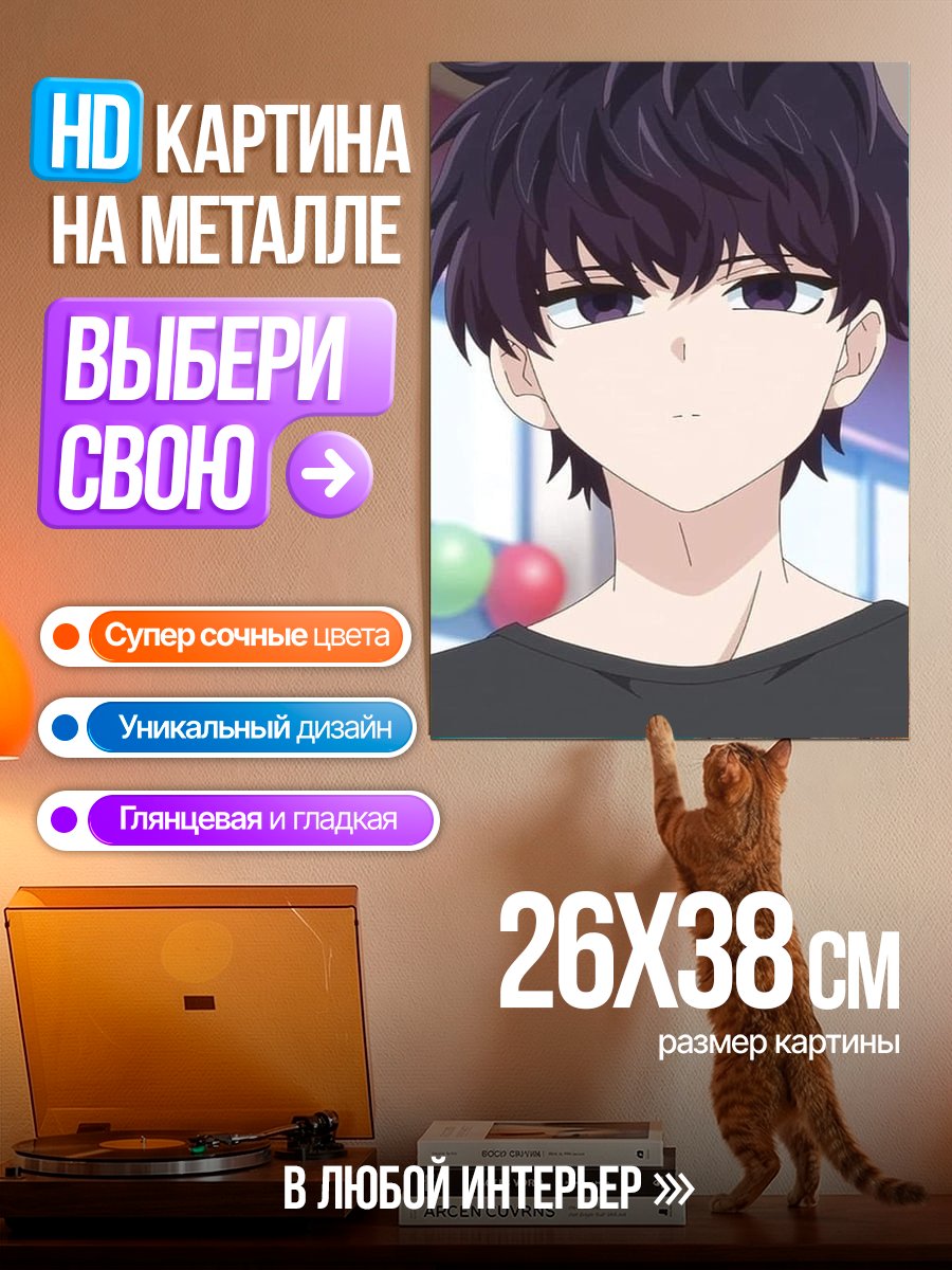 Картина на металле Аниме парень смотрит
