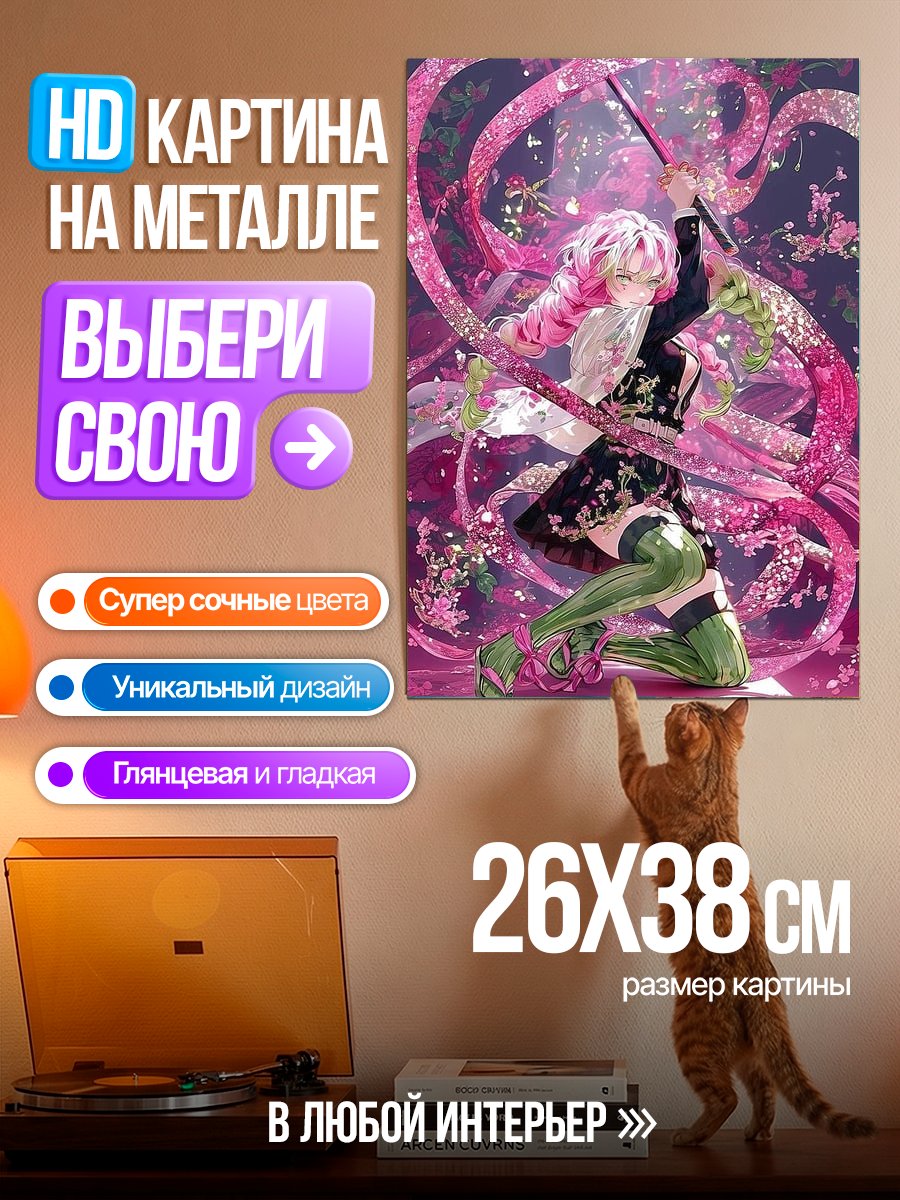 Картина на металле Мицури Канроджи