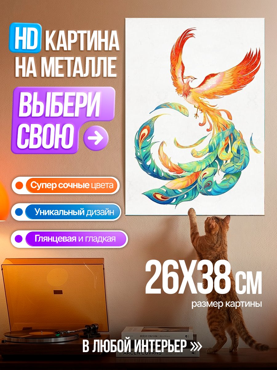 Картина на металле Огненный феникс возрождение
