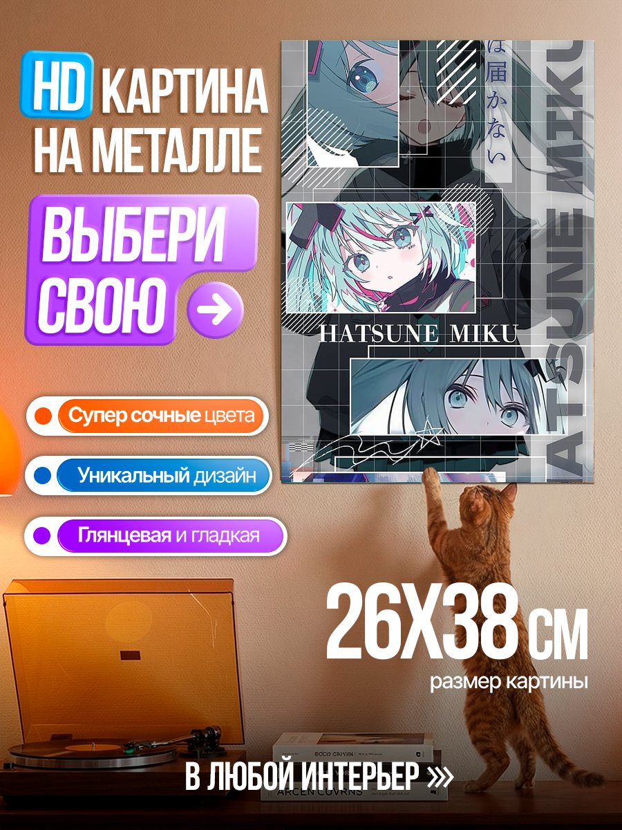 Картина на металле Коллаж Хацунэ Мику