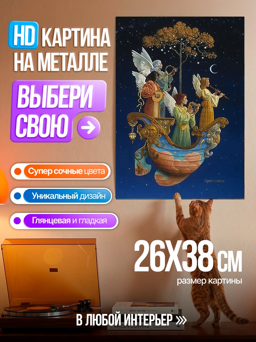 Картина на металле Ангелы играют музыку