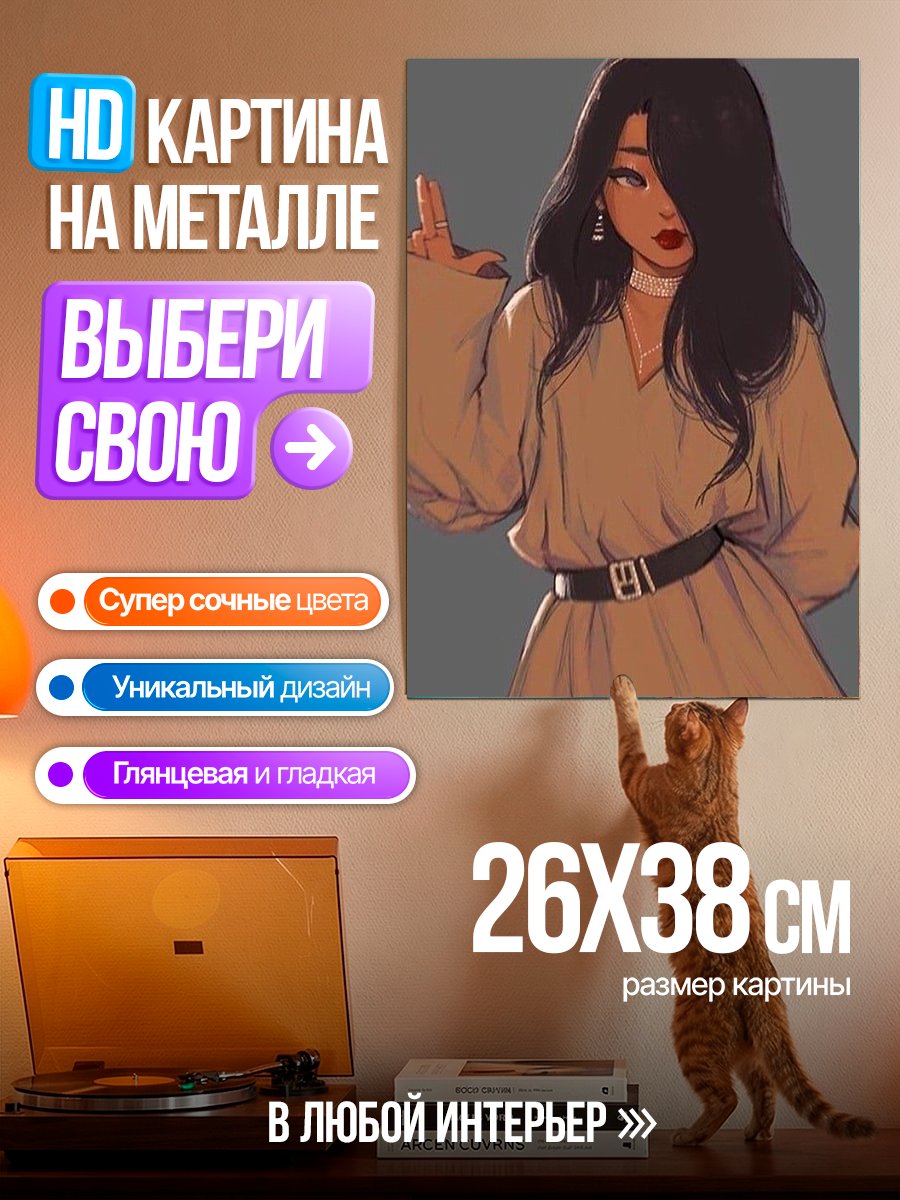 Картина на металле Девушка с кольцом