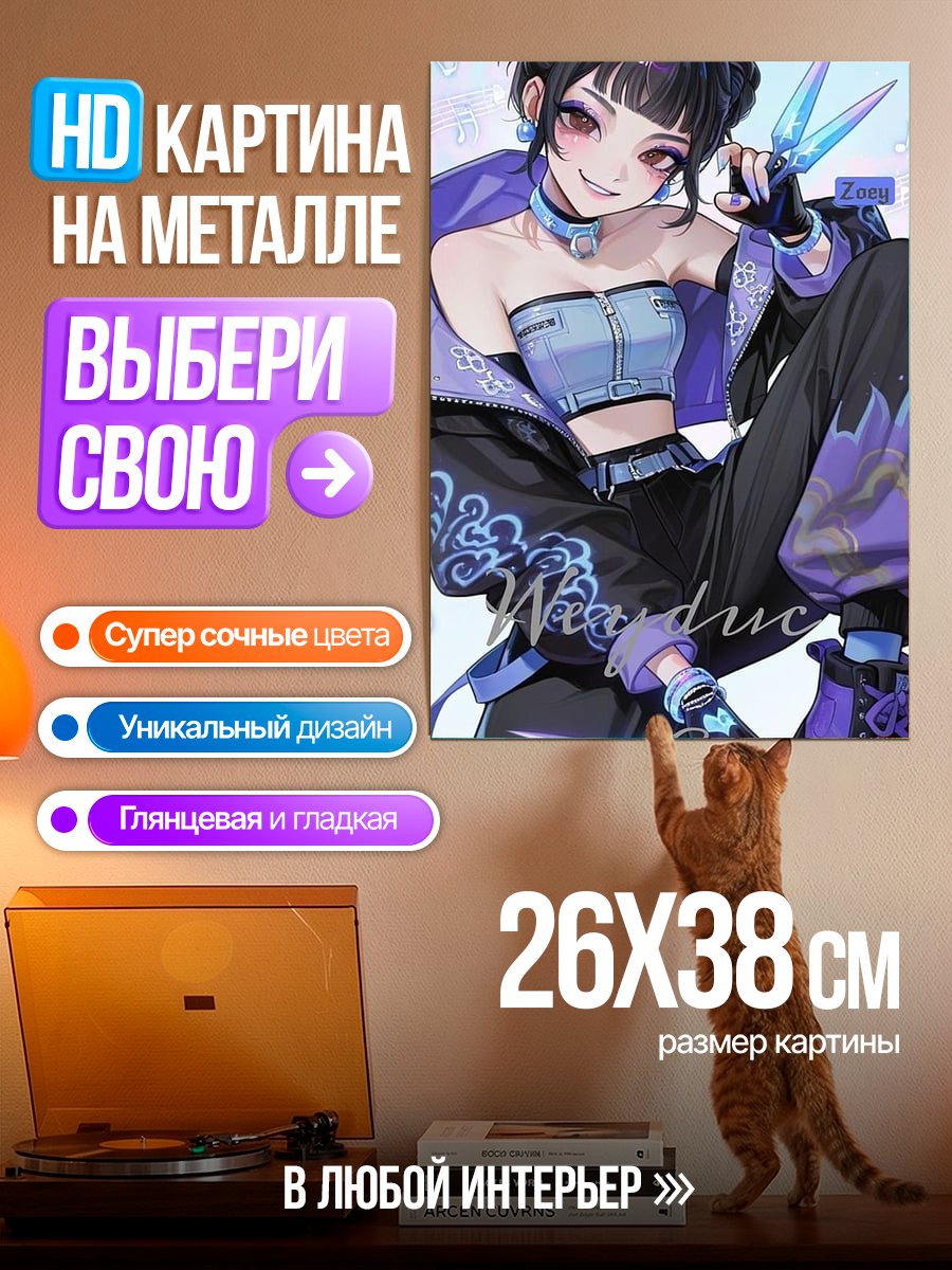Картина на металле Девушка с ножами
