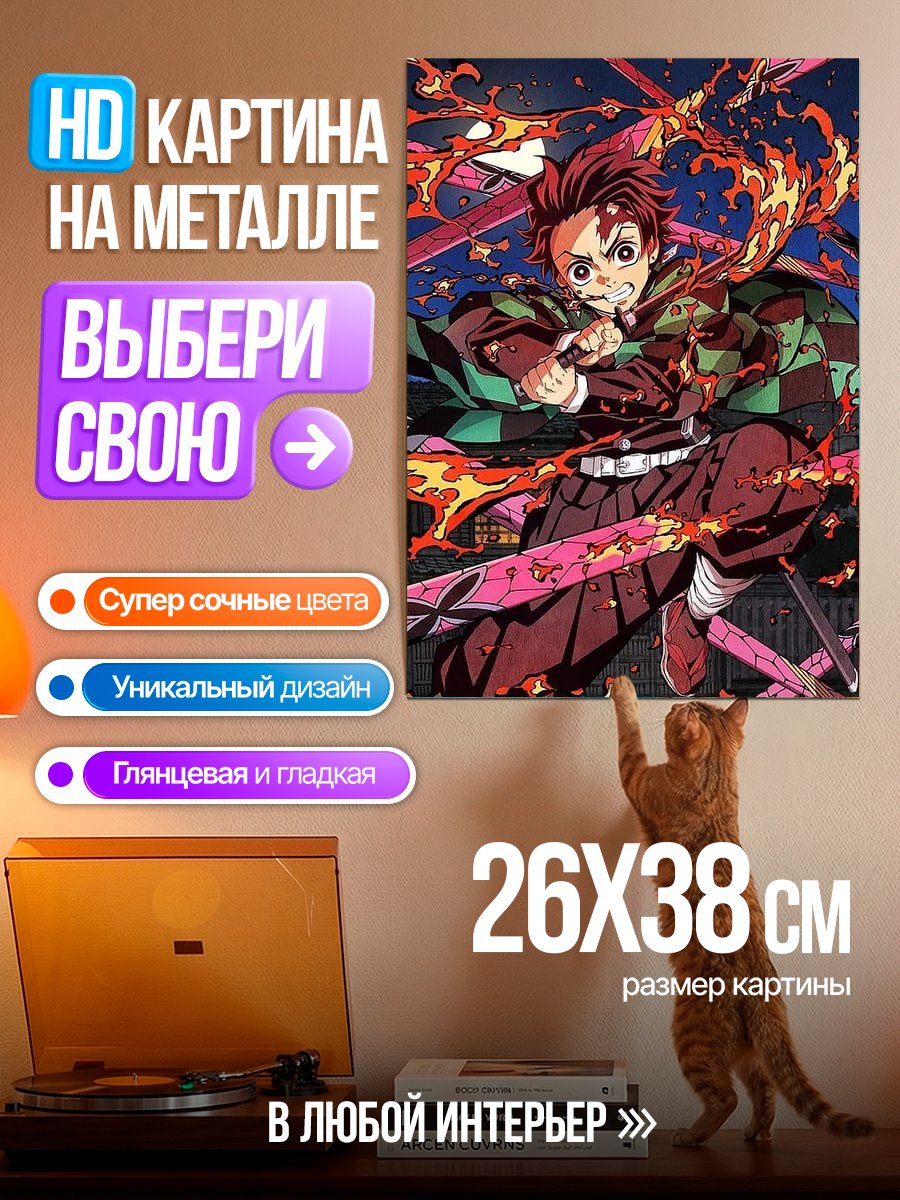 Картина на металле Камадо Танджиро