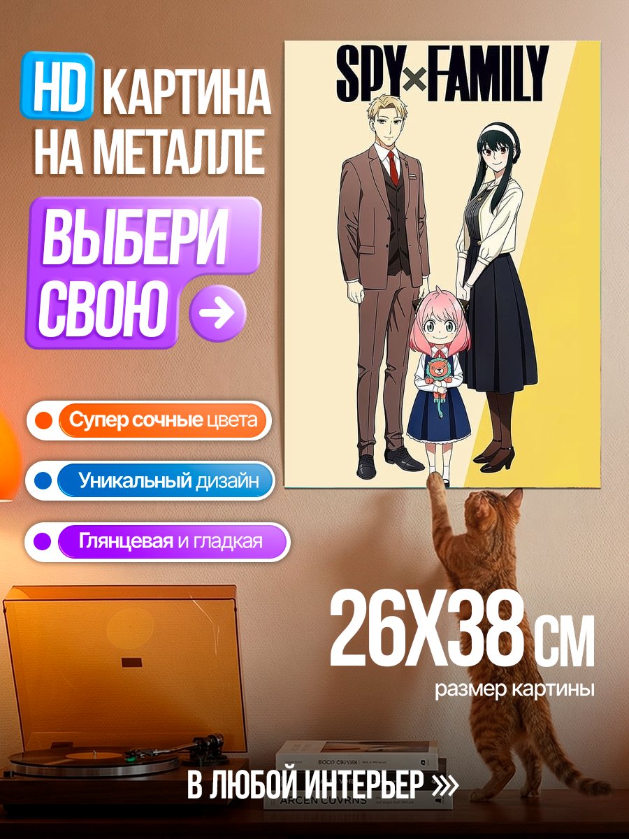 Картина на металле Семья Форджер