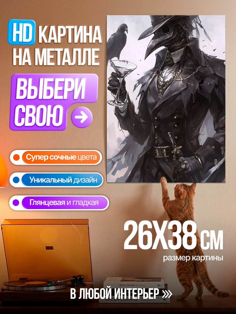 Картина на металле Доктор чумы
