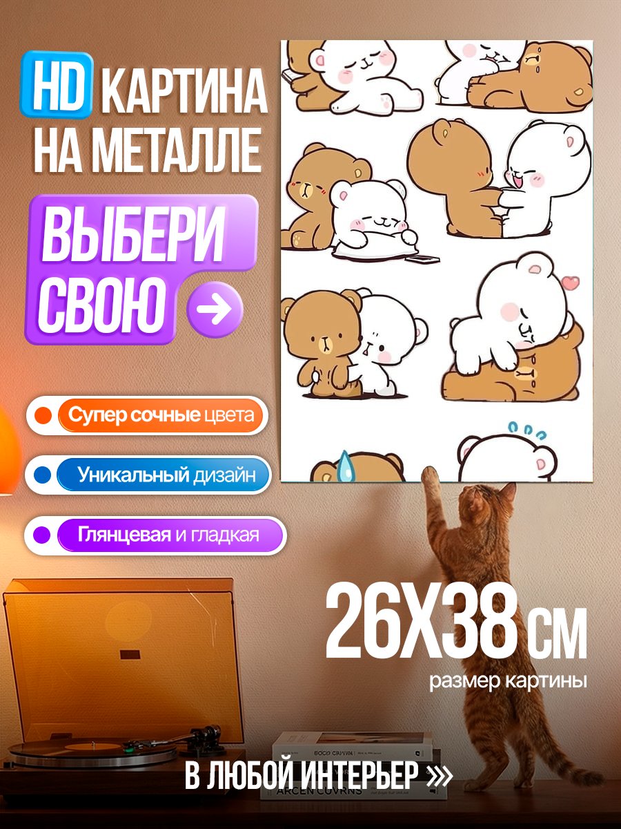 Картина на металле Милые медвежата любовь