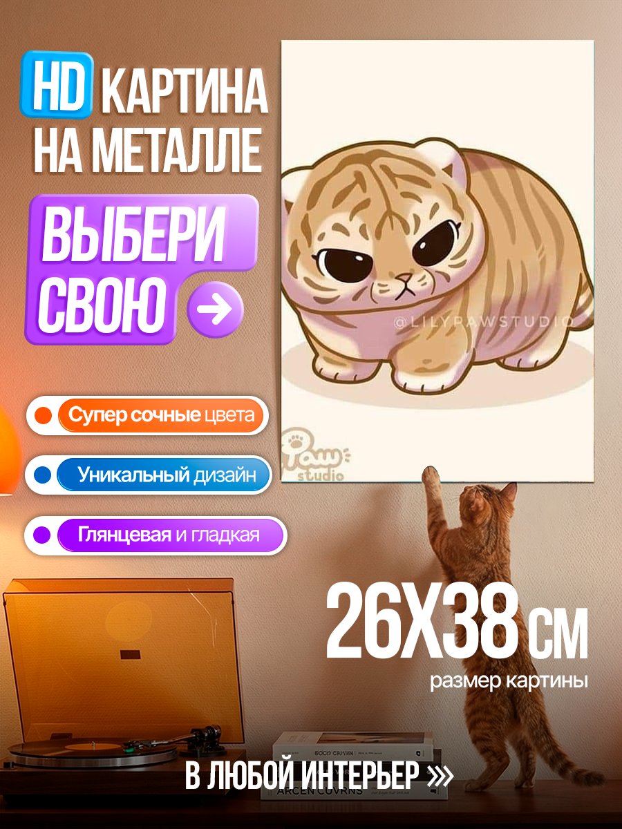 Картина на металле Смешной котенок