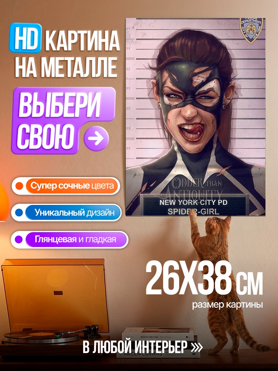 Картина на металле Девушка паук арест