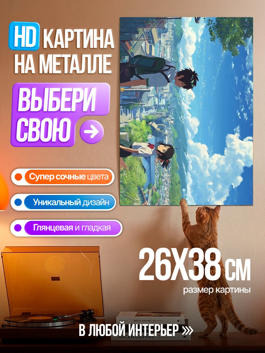 Картина на металле Твое имя
