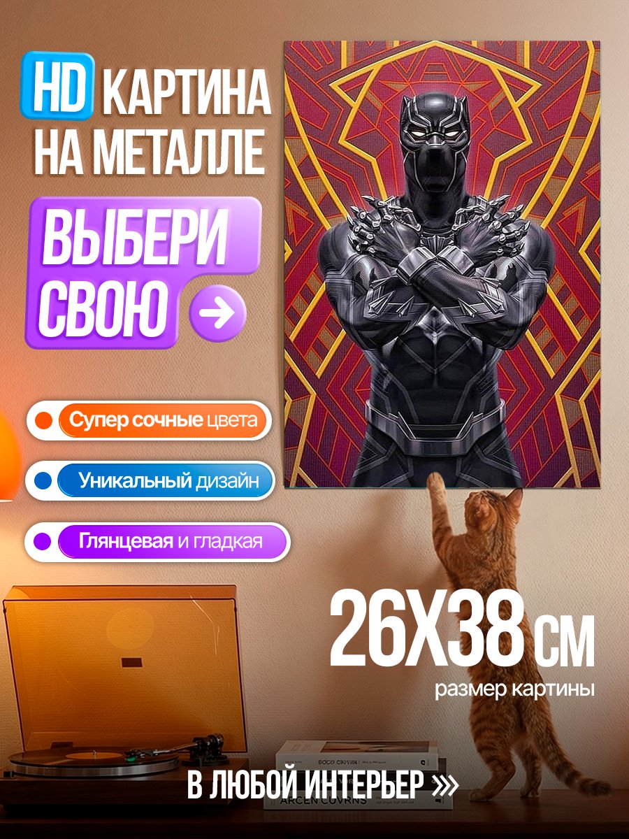Картина на металле Черная пантера герой