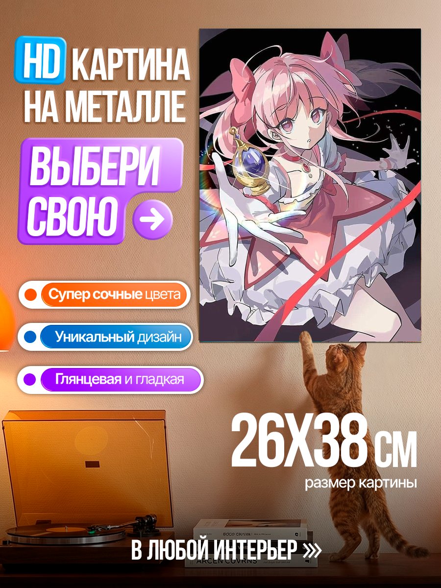 Картина на металле Мадока Магика