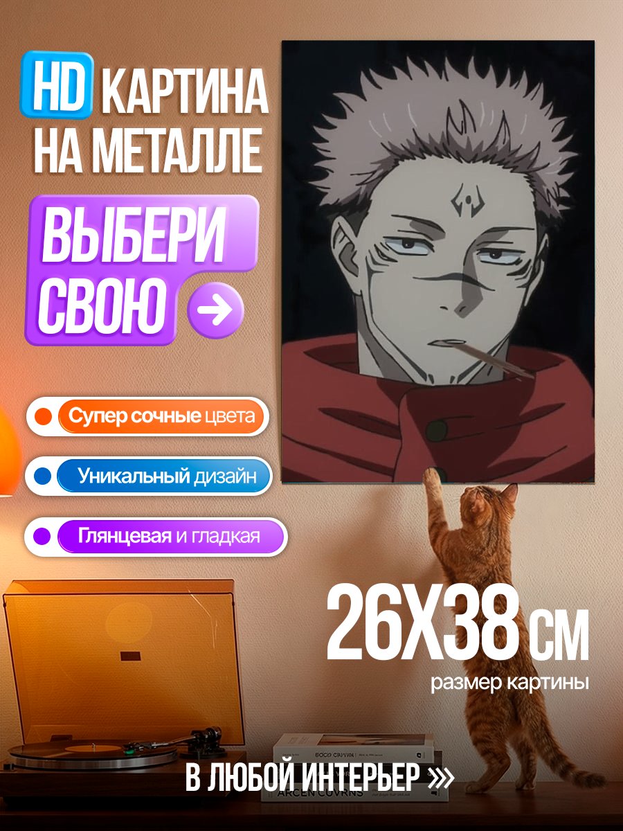 Картина на металле Сукуна