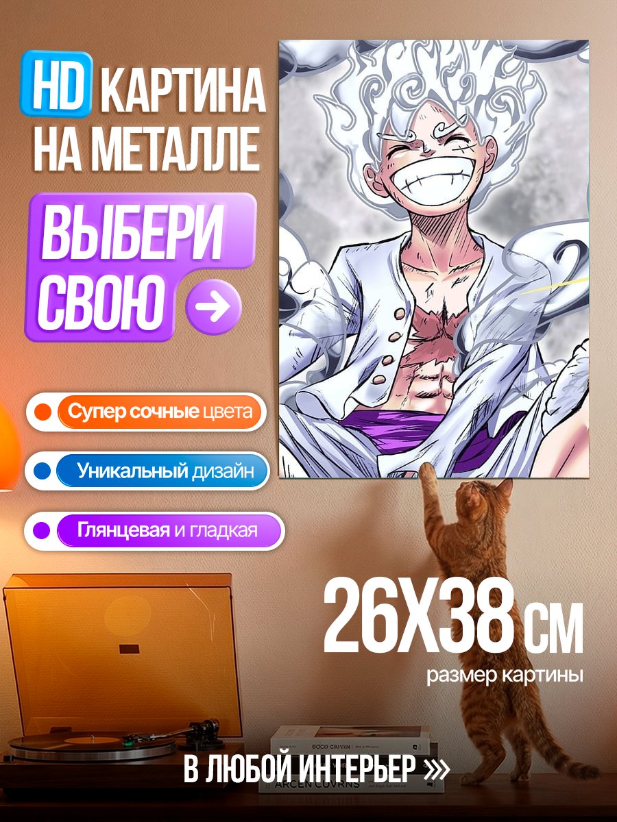 Картина на металле Монки Д. Луффи