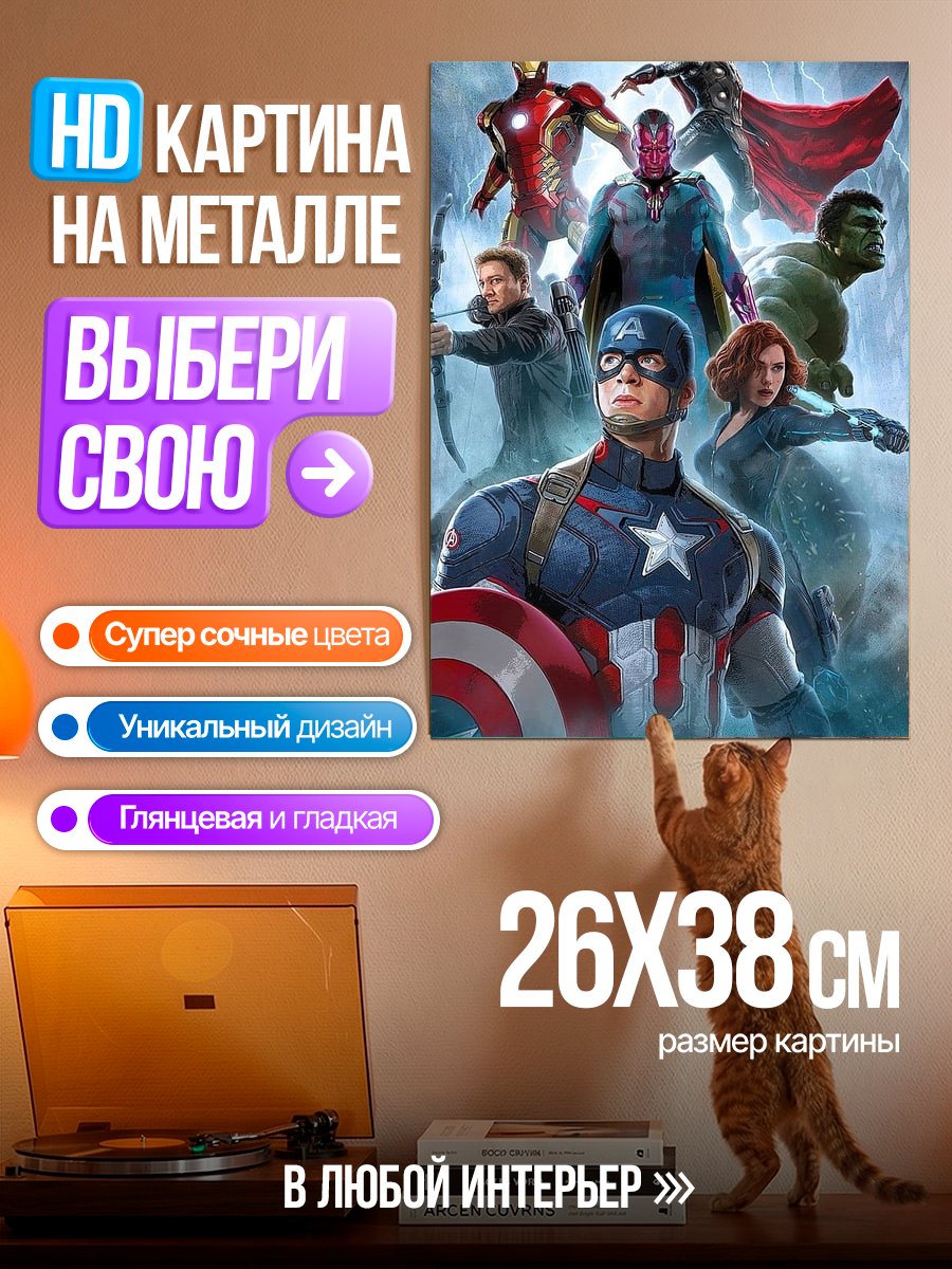 Картина на металле Мстители команда героев
