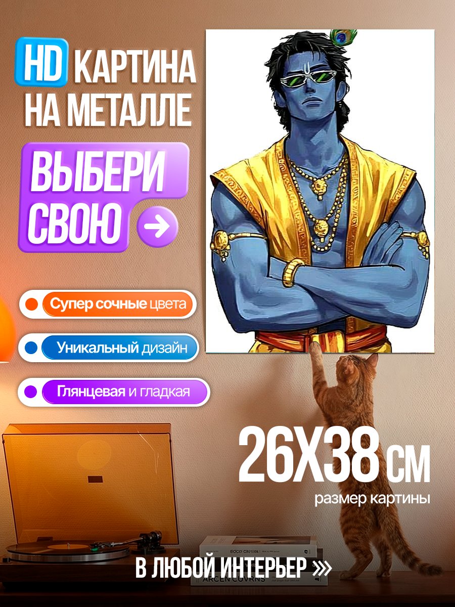 Картина на металле Кришна в очках