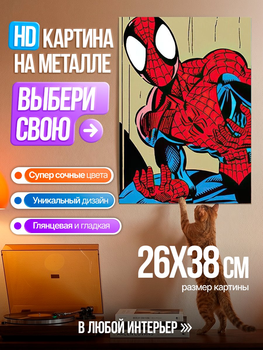 Картина на металле Человек паук арт