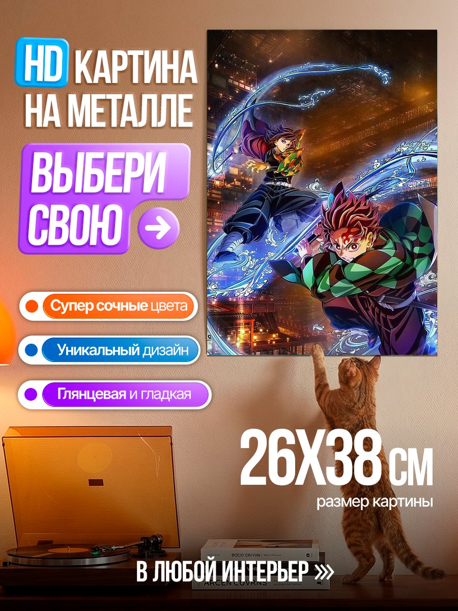 Картина на металле Битва демонов