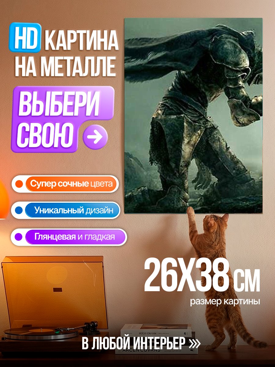 Картина на металле Рыцарь с мечом