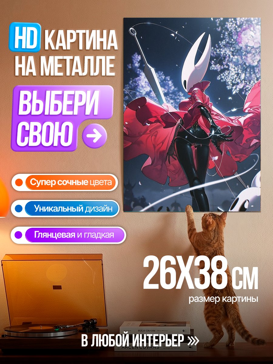 Картина на металле Хорнет из Hollow Knight
