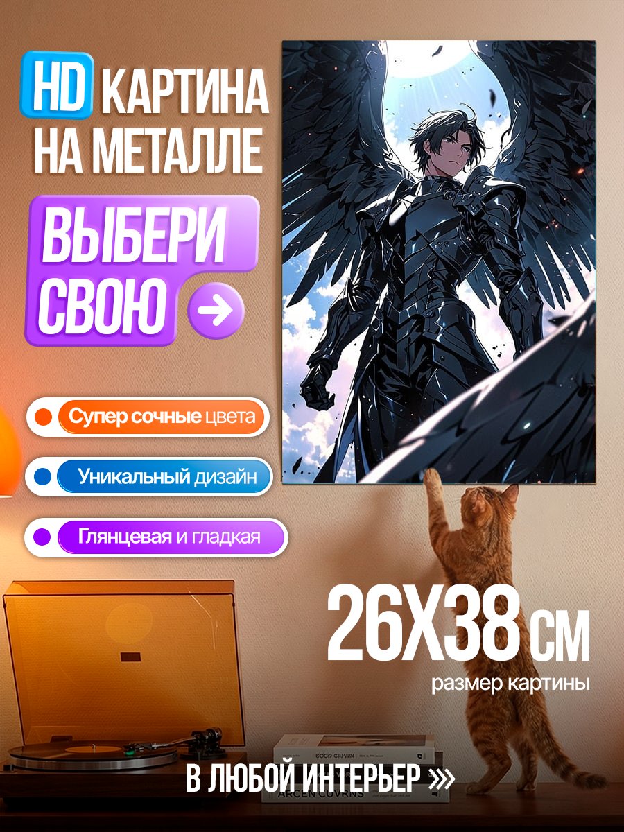 Картина на металле Темный ангел воин