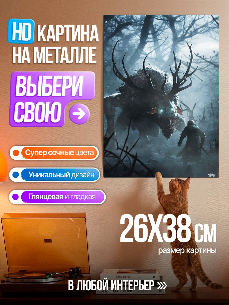 Картина на металле Лесной монстр олень