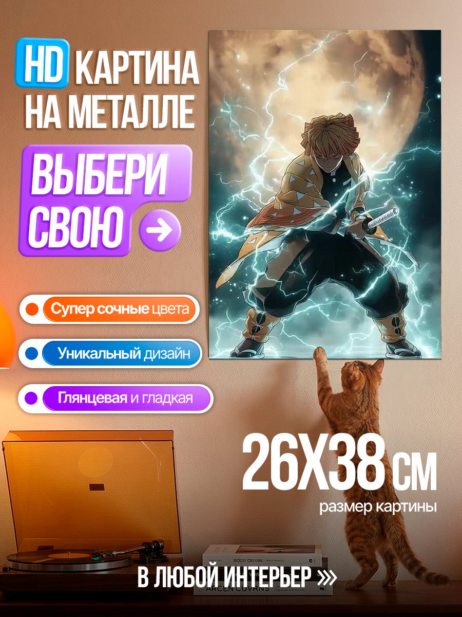 Картина на металле Зеницу громовой удар