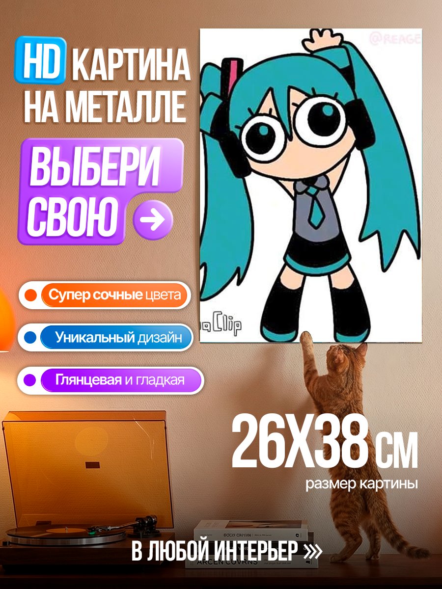 Картина на металле Хацунэ Мику чиби