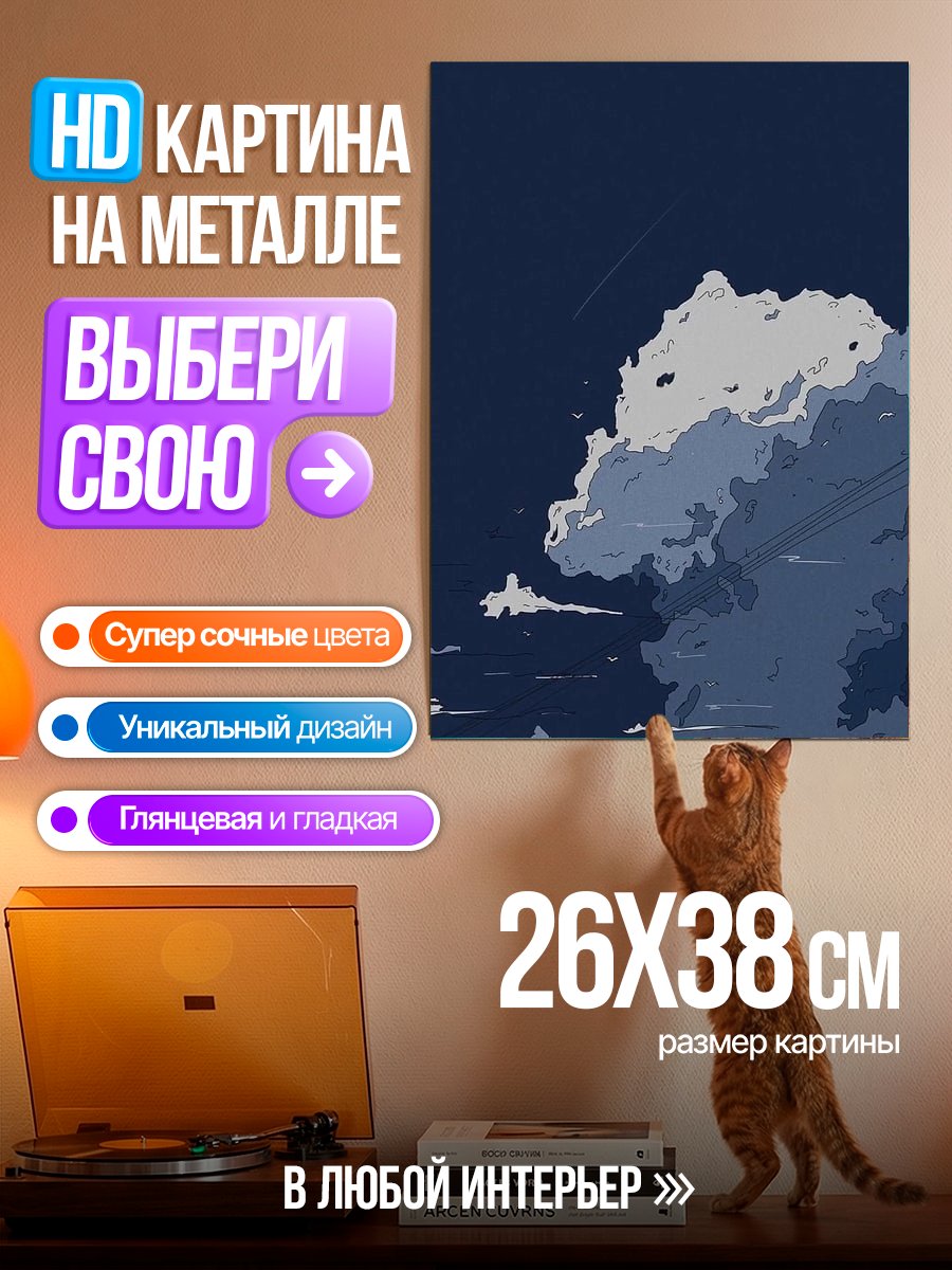 Картина на металле Ночное небо с луной