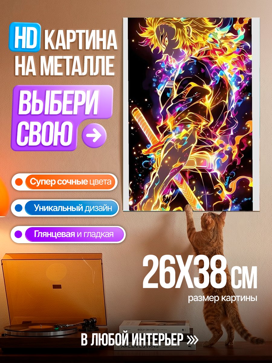 Картина на металле Яркий огненный демон