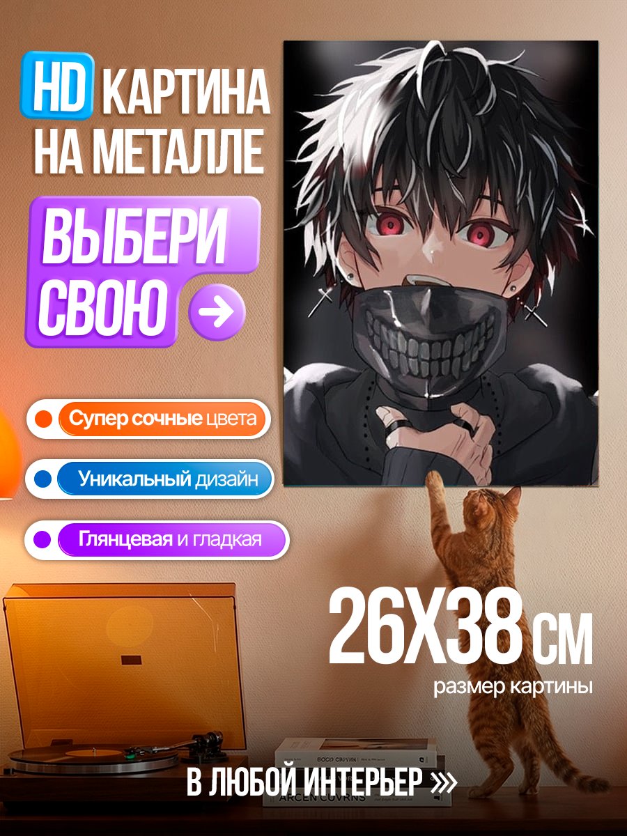 Картина на металле Канеки Кен в маске