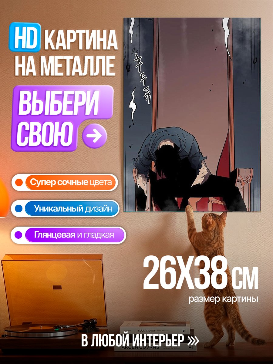 Картина на металле Одинокий король на троне