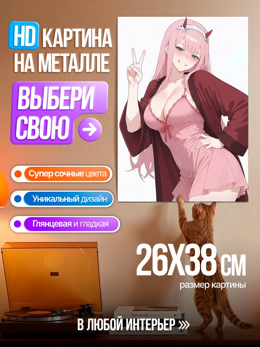 Картина на металле Ноль Два с рожками