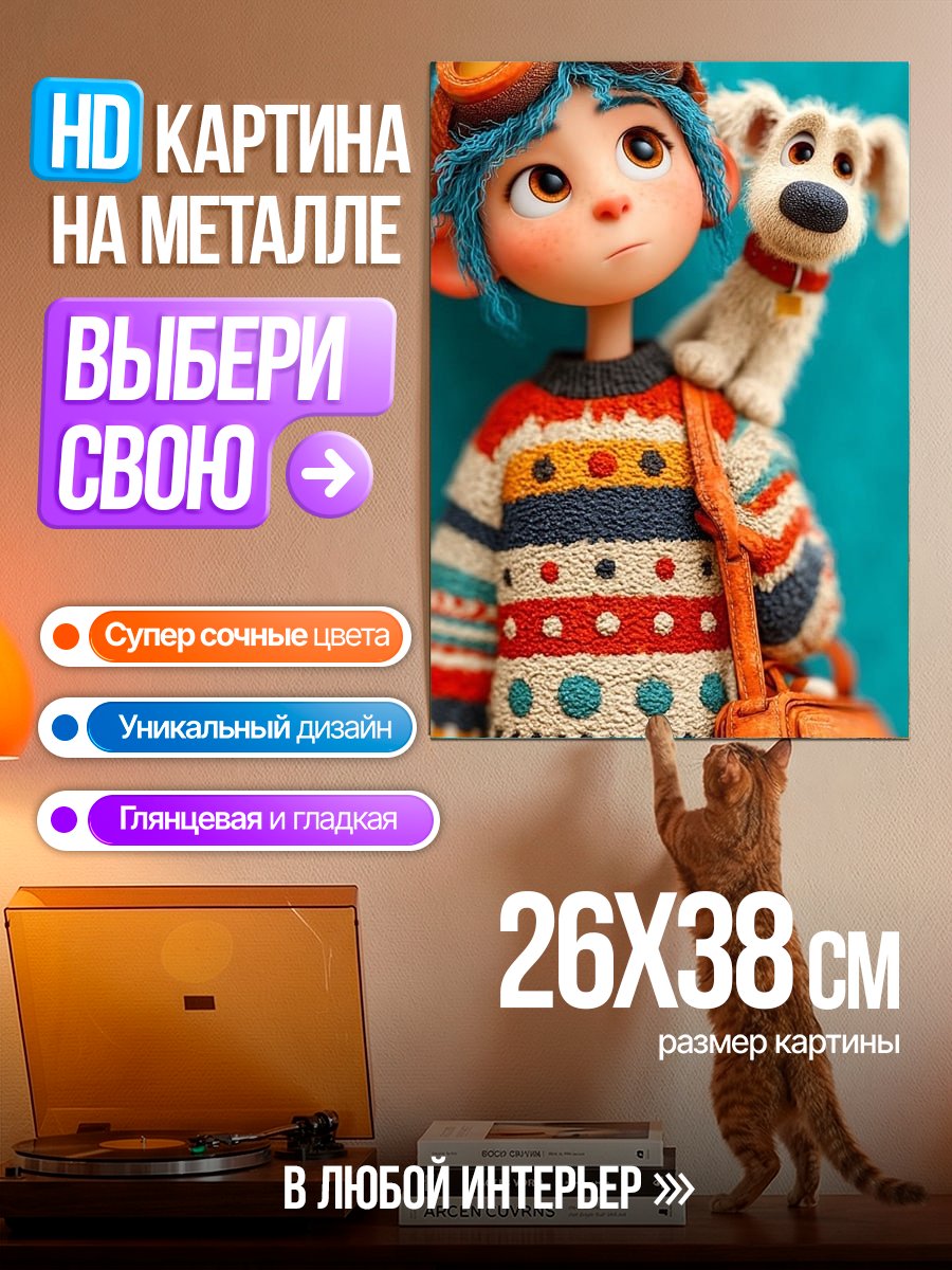 Картина на металле Мальчик с собакой