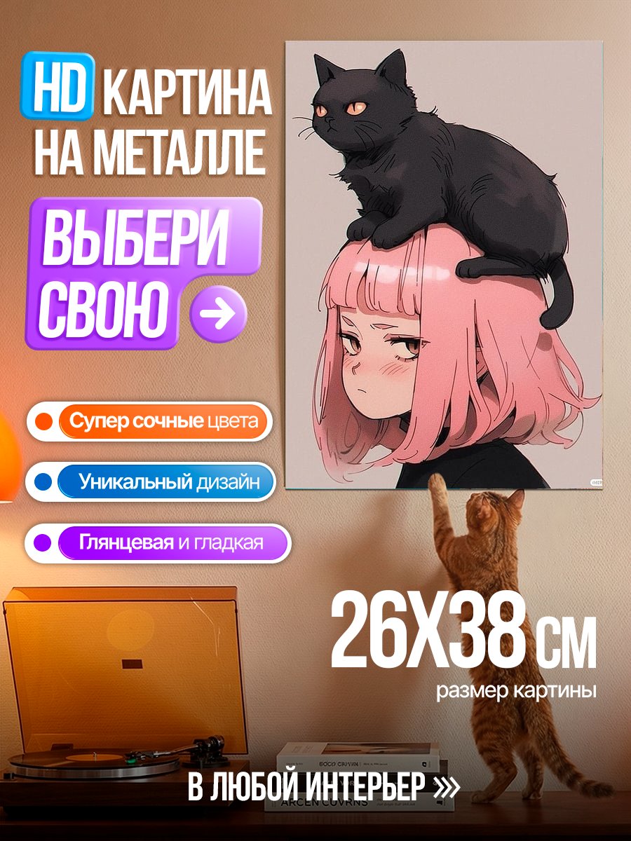 Картина на металле Девушка с черным котом